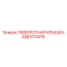 3363111479 ПОВОРОТНАЯ КРЫШКА Epiroc