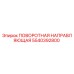 5540392800 ПОВОРОТНАЯ НАПРАВЛЯЮЩАЯ Epiroc