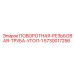 5730017256 ПОВОРОТНАЯ-РЕЗЬБОВАЯ-ТРУБА-УГОЛ-1 Epiroc