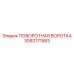 Оригинальный механизм быстрой смены инструмента 3092171583 Epiroc