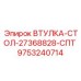 9753240714 ВТУЛКА-СТОЛ-27368828-СПТ Epiroc