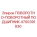 Фото поворотно-поворотного подшипника Epiroc 4700391930