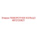4812120821 ПОВОРОТНОЕ КОЛЬЦО Epiroc