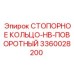 3360028200 СТОПОРНОЕ КОЛЬЦО-HB-ПОВОРОТНЫЙ Epiroc