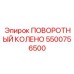 5500756500 ПОВОРОТНЫЙ КОЛЕНО Epiroc