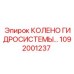 1092001237 КОЛЕНО ГИДРОСИСТЕМЫ Epiroc