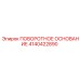 Оригинальный узел Epiroc 4140422890 для буровых платформ
