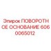 Оригинальная деталь Epiroc 6060065012 для горной техники