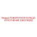3363118282 ПОВОРОТНОЕ КОЛЬЦО-УПЛОТНЕНИЕ Epiroc