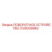 Поворотное устройство 3128209982 для буровых станков Epiroc