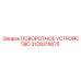 Поворотное устройство Epiroc 3128315675 для буровых систем