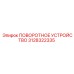 Поворотный механизм 3128322335 Epiroc для горнодобывающей техники