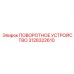 Высокоточный поворотный механизм артикул 3128322610 Epiroc