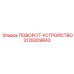 Оригинальное поворотное устройство 3128309843 для буровых установок