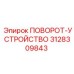 Оригинальное поворотное устройство 3128309843 для буровых установок