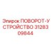 Оригинальный поворотный механизм 3128309844 для буровых установок