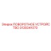 Механизм поворота 3128341070 Epiroc с термозащитой