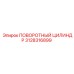 Поворотный цилиндр Epiroc 3128316899 для буровых машин