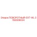 3760008034 ПОВОРОТНЫЙ-EXT-WL Epiroc