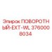 3760008034 ПОВОРОТНЫЙ-EXT-WL Epiroc