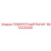 4812220309 ПОВОРОТНЫЙ РЫЧАГ Epiroc