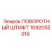 Шарнирный штифт 1092055016 Epiroc диаметром 45мм