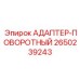 Фото поворотного адаптера для буровых манипуляторов