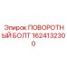 1624132300 ПОВОРОТНЫЙ БОЛТ Epiroc