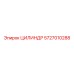 5727010288 ЦИЛИНДР Epiroc