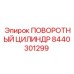 Оригинальный поворотный цилиндр для буровых установок Epiroc 8440301299