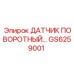 GS6259001 ДАТЧИК ПОВОРОТНЫЙ Epiroc