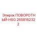 2658162322 ПОВОРОТНЫЙ-HSG Epiroc