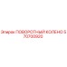 570700920 ПОВОРОТНЫЙ КОЛЕНО Epiroc