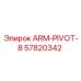 Кронштейн поворотный арт.57820342 для техники Epiroc