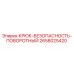 2658025420 КРЮК-БЕЗОПАСНОСТЬ-ПОВОРОТНЫЙ Epiroc