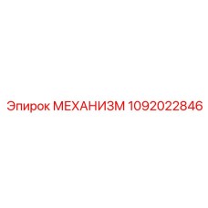 Фото поворотного узла буровой установки 1092022846