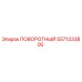 ПОВОРОТНЫЙ [5571333800] Epiroc