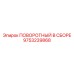 9753239868 ПОВОРОТНЫЙ В СБОРЕ Epiroc
