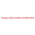 2254901900 МЕХАНИЗМ Epiroc