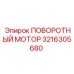 3216305680 ПОВОРОТНЫЙ МОТОР Epiroc