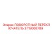 Оригинальный переключатель 3719008789 для техники Epiroc