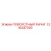 3216337300 ПОВОРОТНЫЙ РЫЧАГ Epiroc