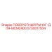 5730017504 ПОВОРОТНЫЙ РЫЧАГ ДЛЯ MCM2400 Epiroc