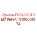 9106001874 ПОВОРОТНЫЙ РЫЧАГ Epiroc