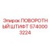5740003224 ПОВОРОТНЫЙ ШТИФТ Epiroc