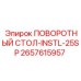 Специализированный поворотный стол для глубокого бурения Epiroc