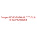Профессиональный поворотный стол 3719011664 для техники Epiroc