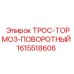 1615518606 ТРОС-ТОРМОЗ-ПОВОРОТНЫЙ Epiroc