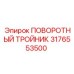 3176553500 ПОВОРОТНЫЙ ТРОЙНИК Epiroc