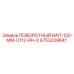 9753239641 ПОВОРОТНЫЙ ВАЛ-150-MM-C112-RH-X Epiroc